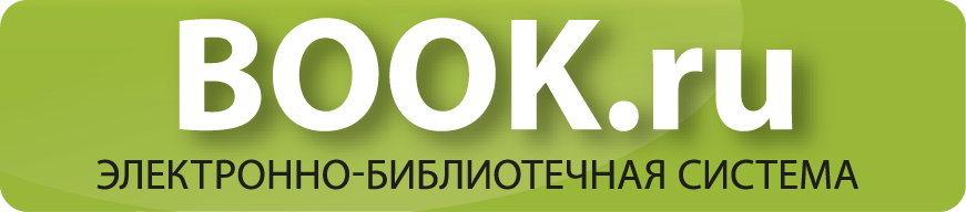 Лого ЭБС "BOOK.ru"