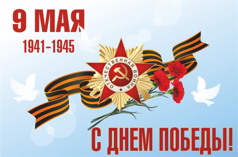 Открытка "С Днём Победы!"