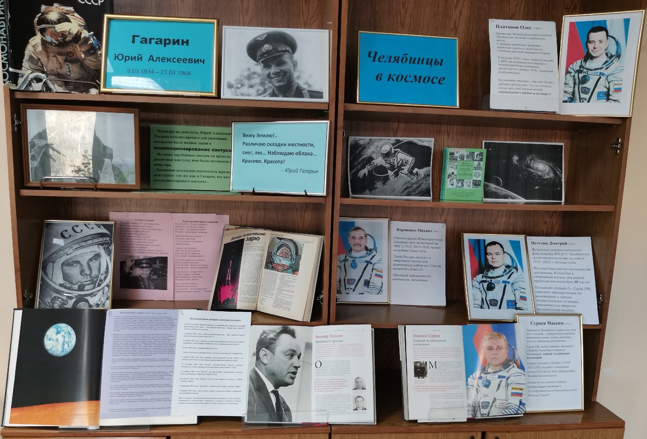 Земляки-космонавты