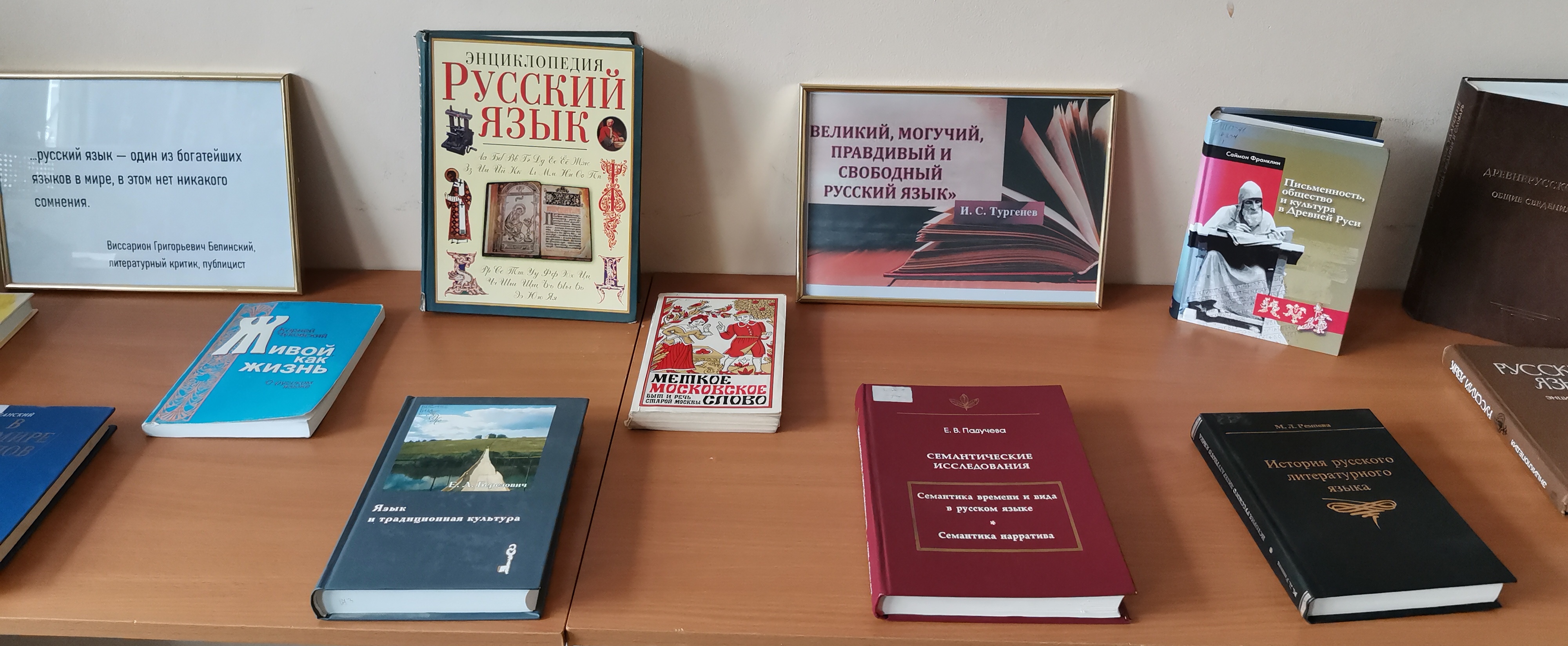 Выставки ко Дню русского языка Выставки ко Дню русского языка
