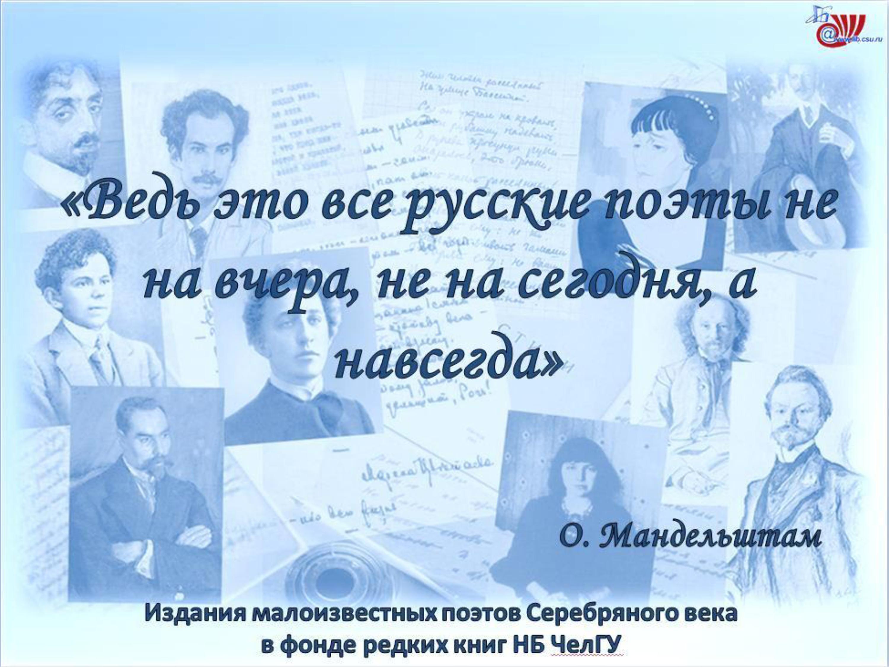 Издания малоизвестных поэтов Серебряного века в фонде редких книг НБ ЧелГУ