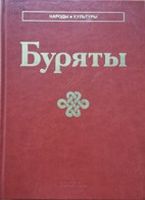 Нимаев Буряты