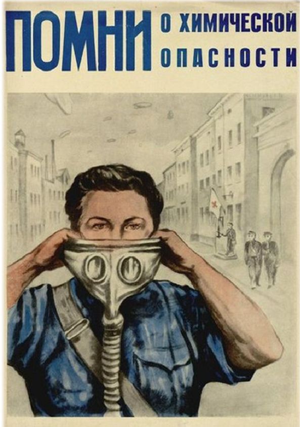 Помни о химической опасности