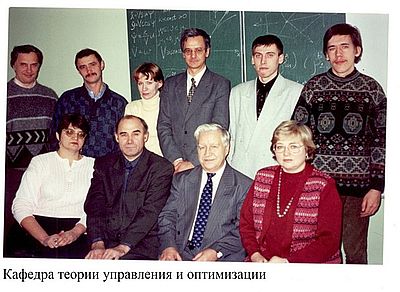 Батухтин В.Д. Кафедра теории управления и оптимизации