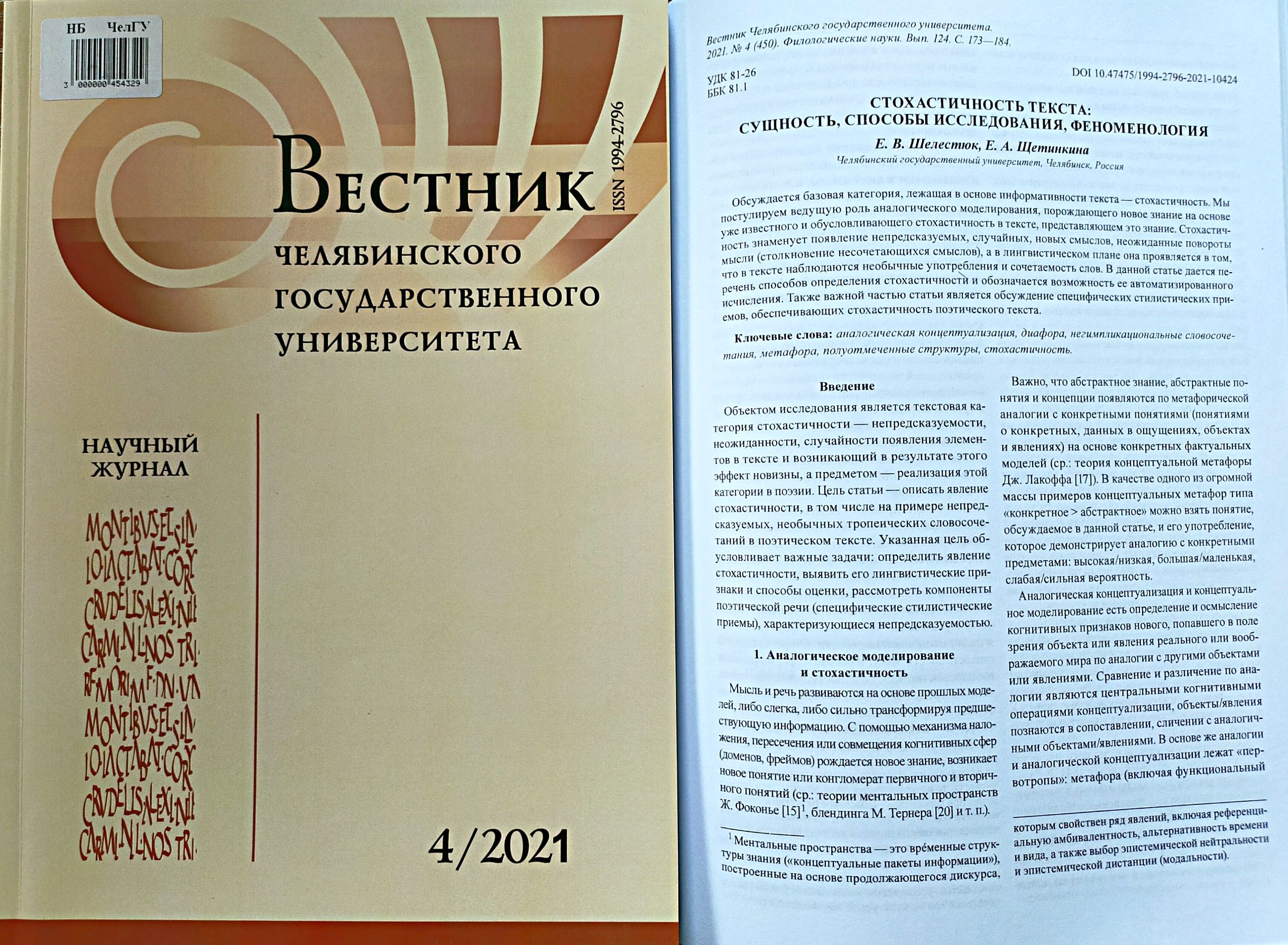 Обложка журнала