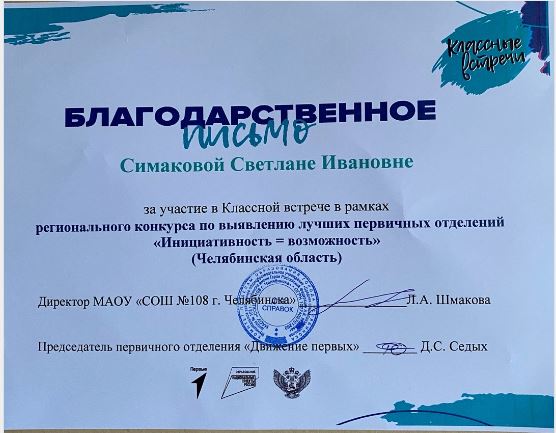 Благодарственное письмо