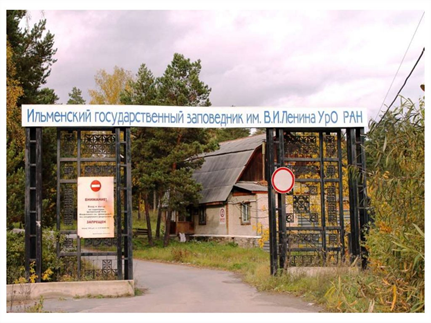 Ильменский заповедник
