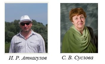 Атнагулов, Суслова