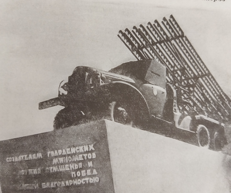Катюша