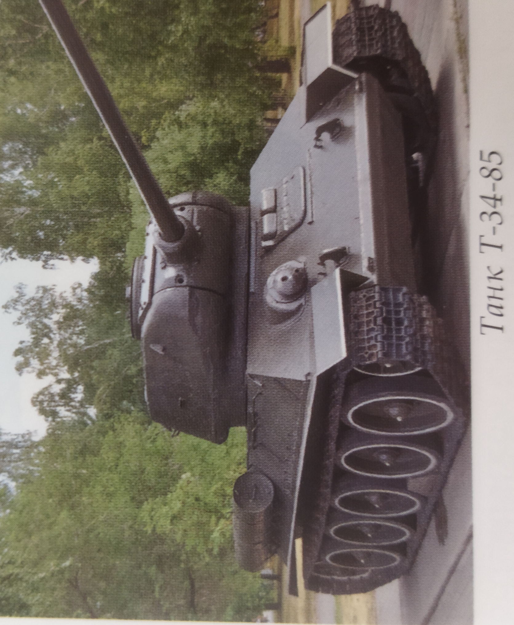 Т-34