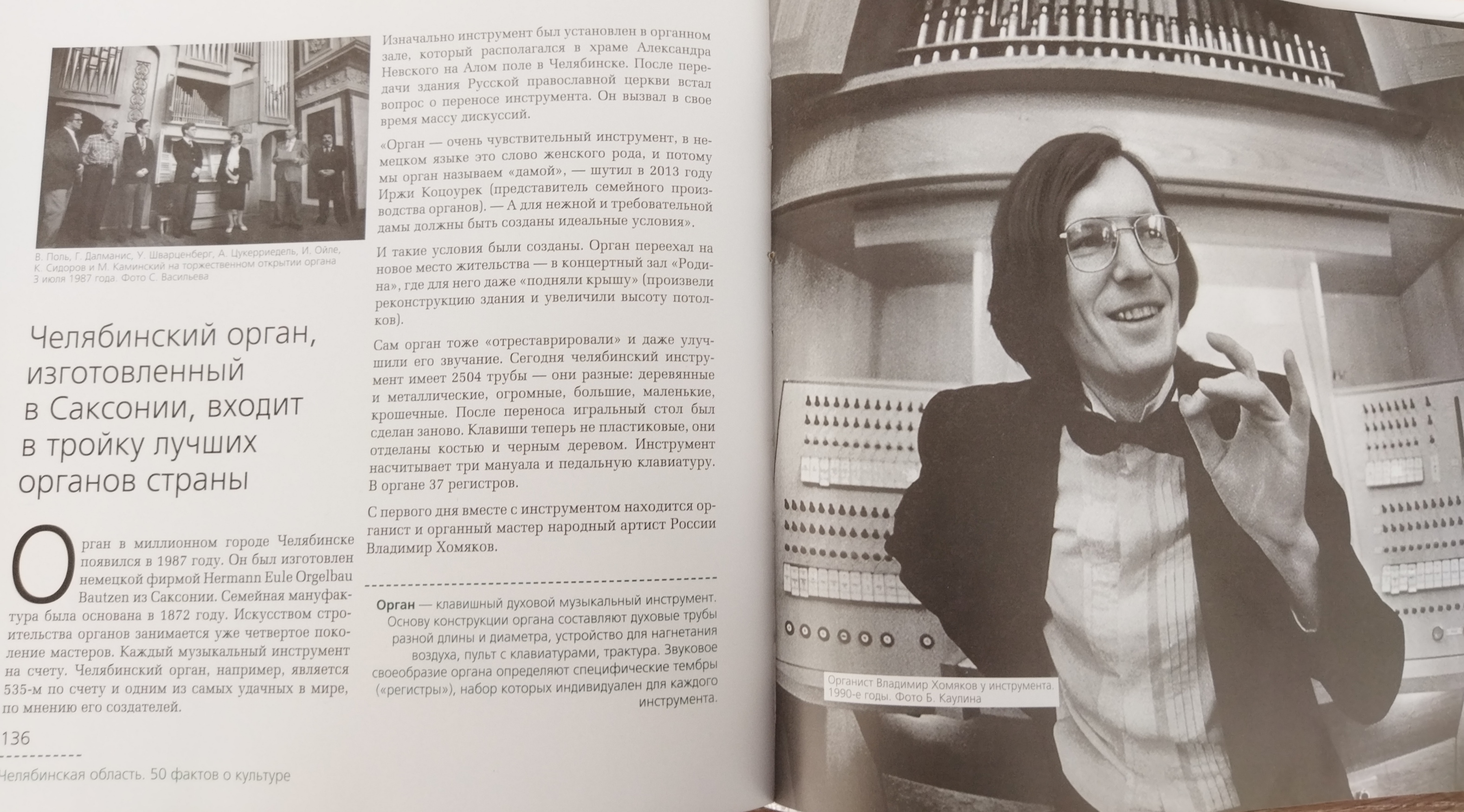 Органист Владимир Хомяков у инструмента. 1990-е годы. Фото Б. Каулина