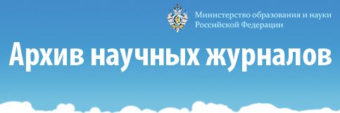 Логотип "Архивы журналов НЭИКОН"