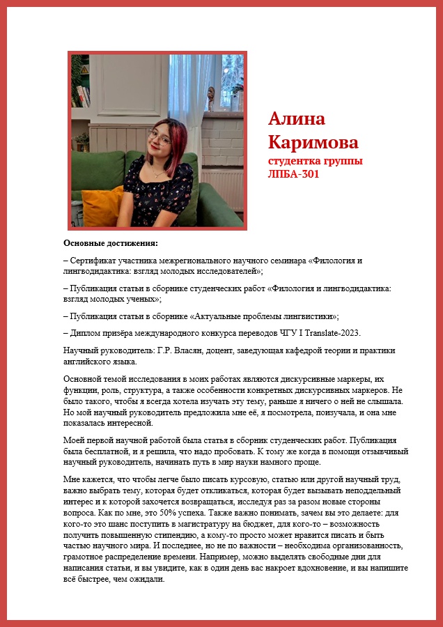 Алина Каримова — студентка группы ЛПБА-301
